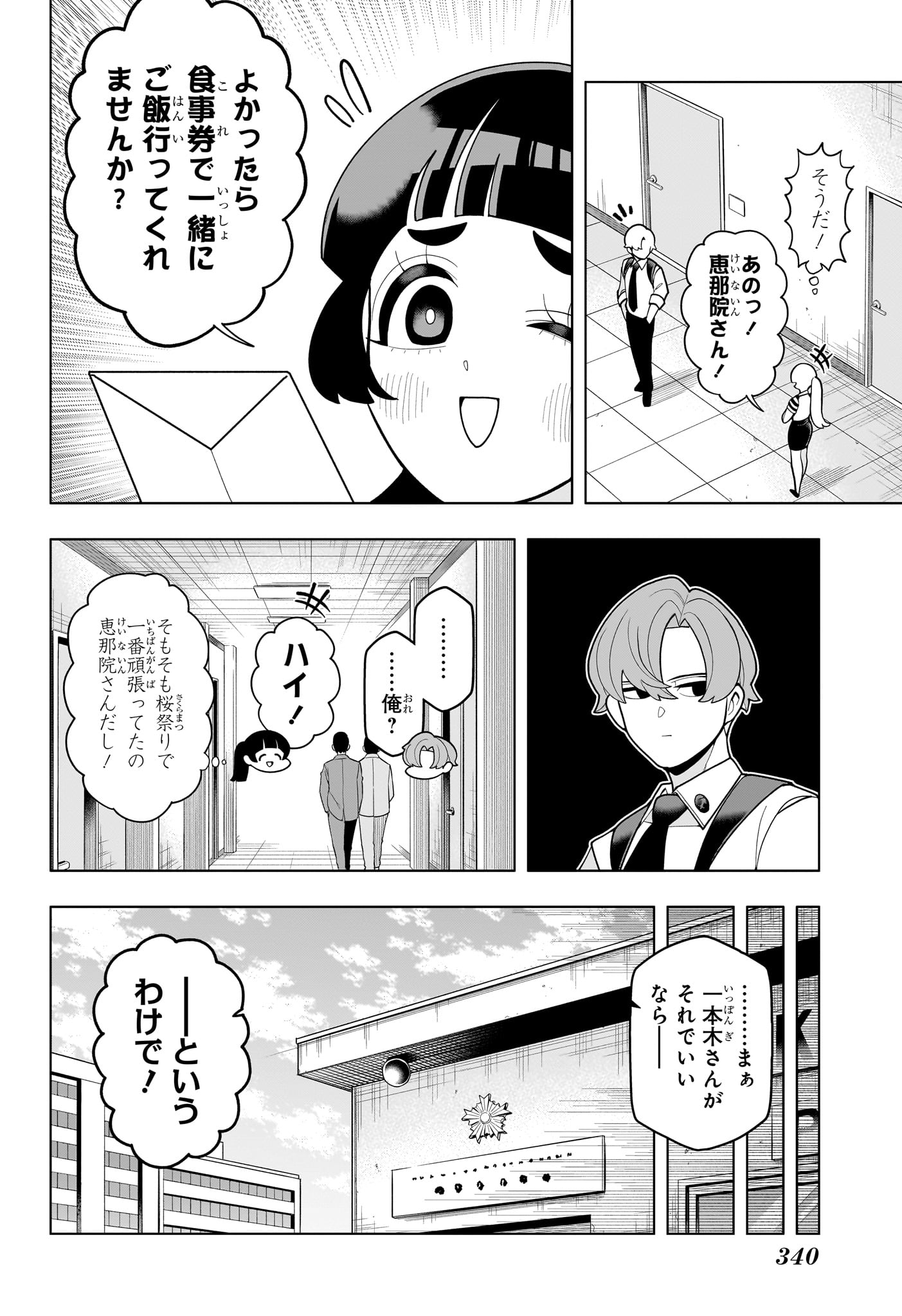 超巡！超条先輩 第21話 - Page 2