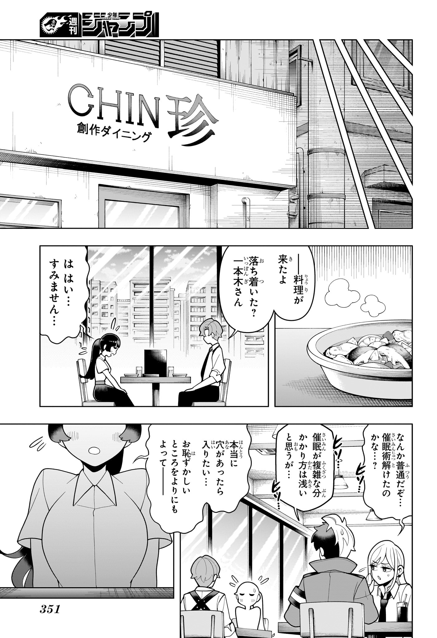 超巡！超条先輩 第21話 - Page 13