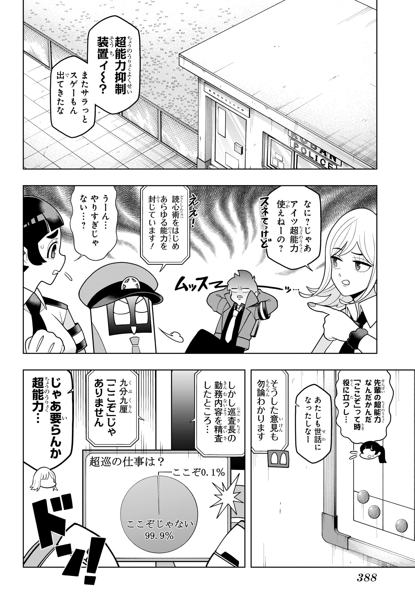 超巡！超条先輩 第25話 - Page 5