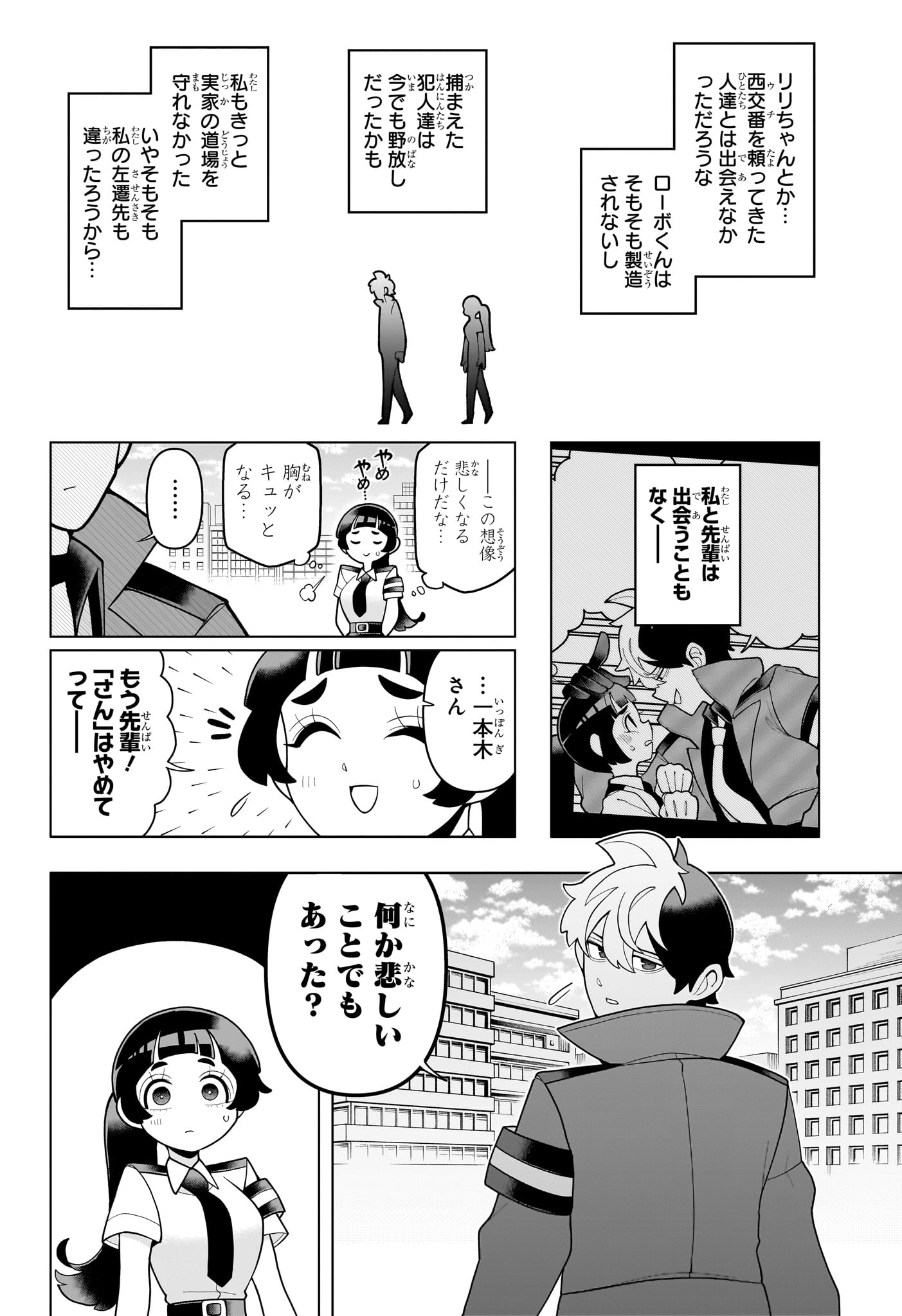 超巡！超条先輩 第25話 - Page 15