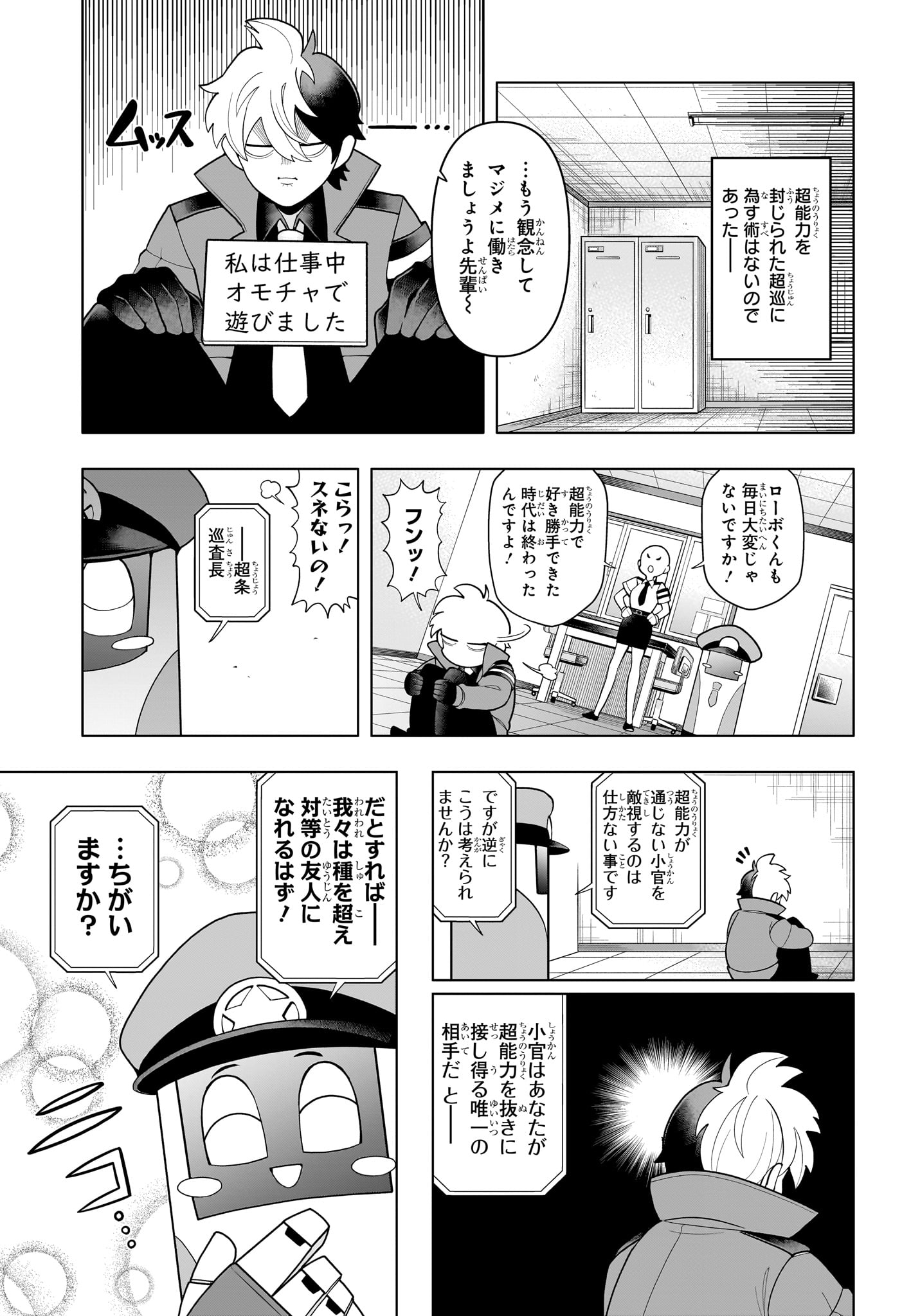 超巡！超条先輩 第4話 - Page 10