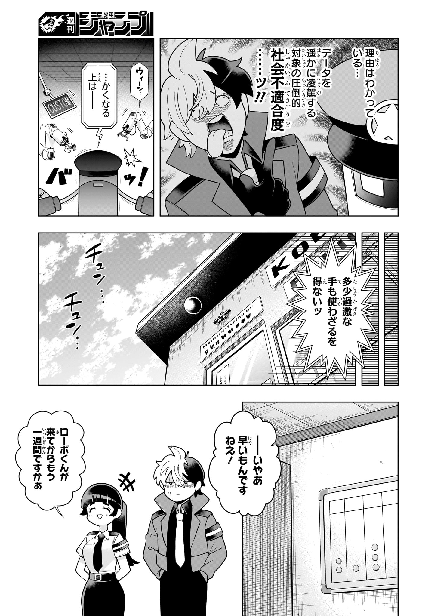 超巡！超条先輩 第4話 - Page 12