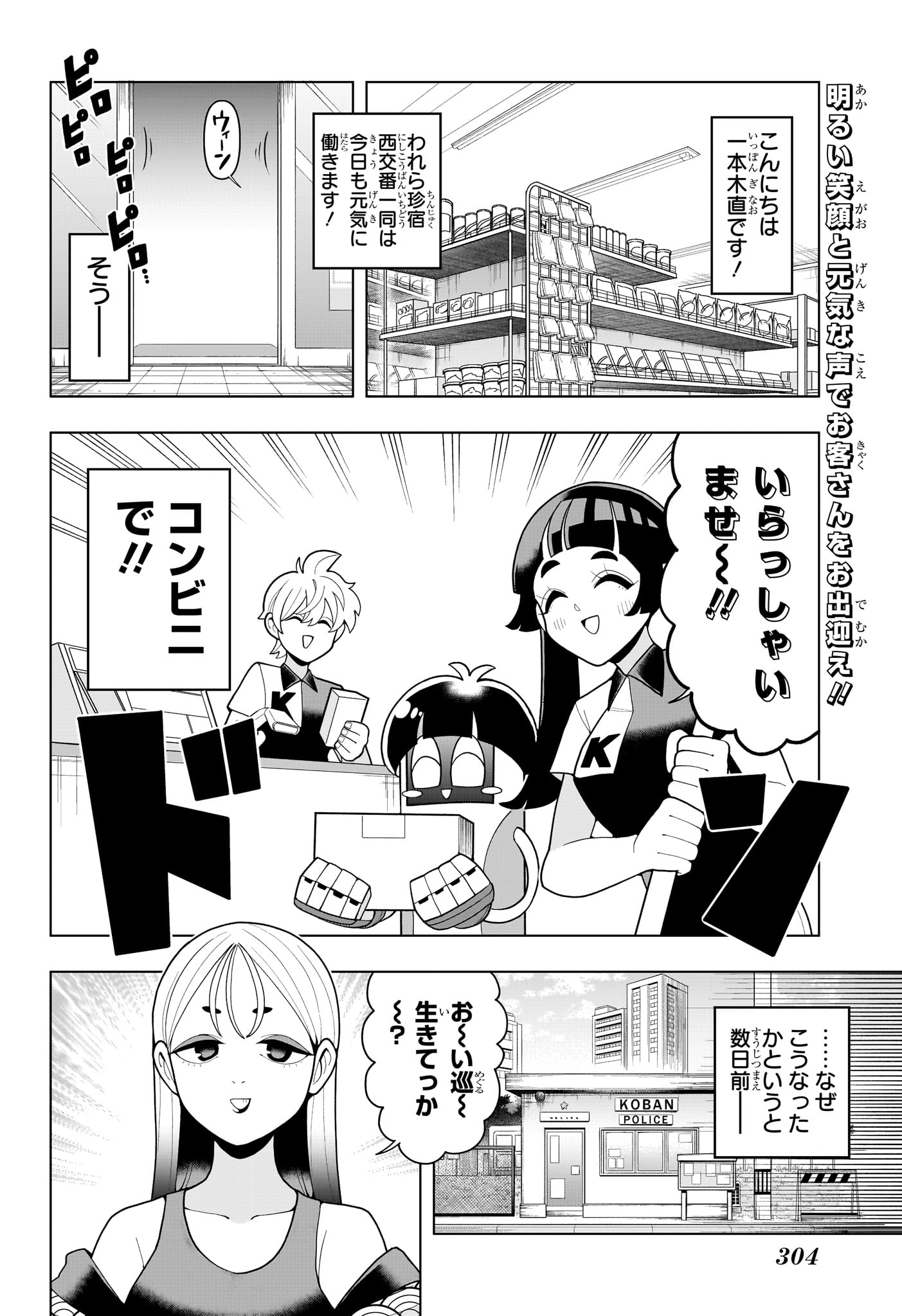 超巡！超条先輩 第9話 - Page 3