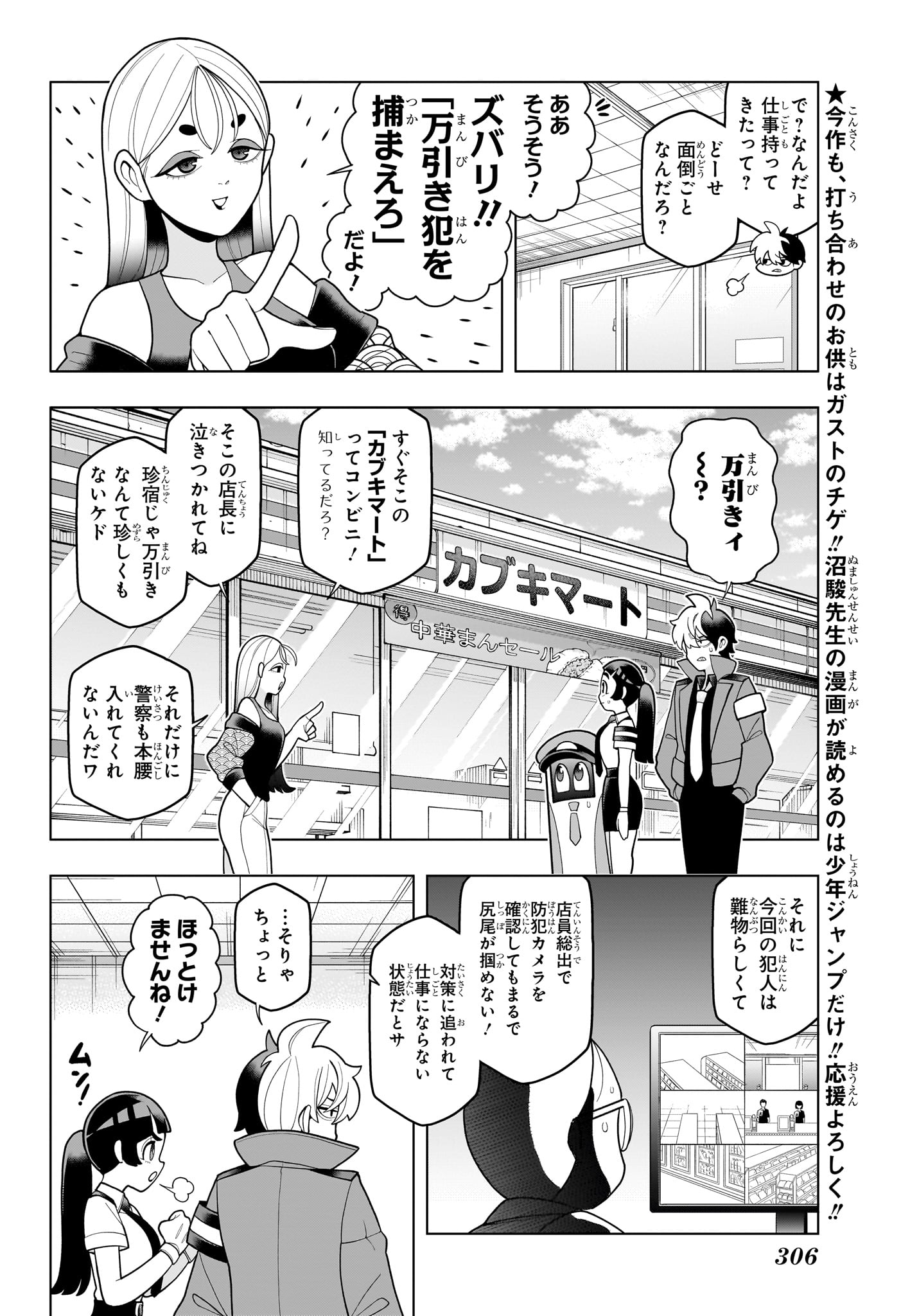 超巡！超条先輩 第9話 - Page 5