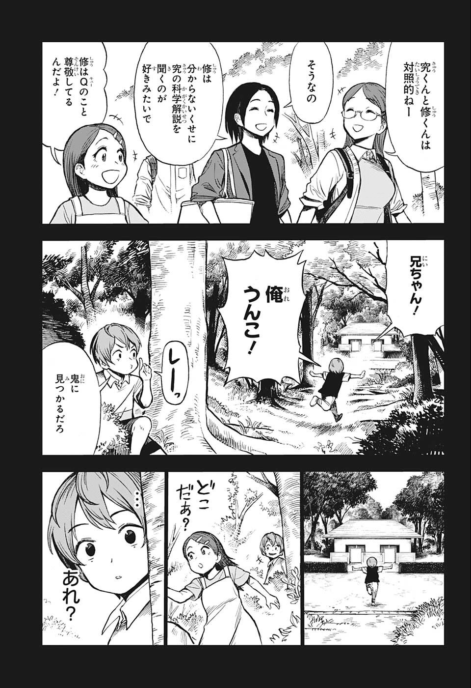 すごいスマホ 第1話 - Page 10