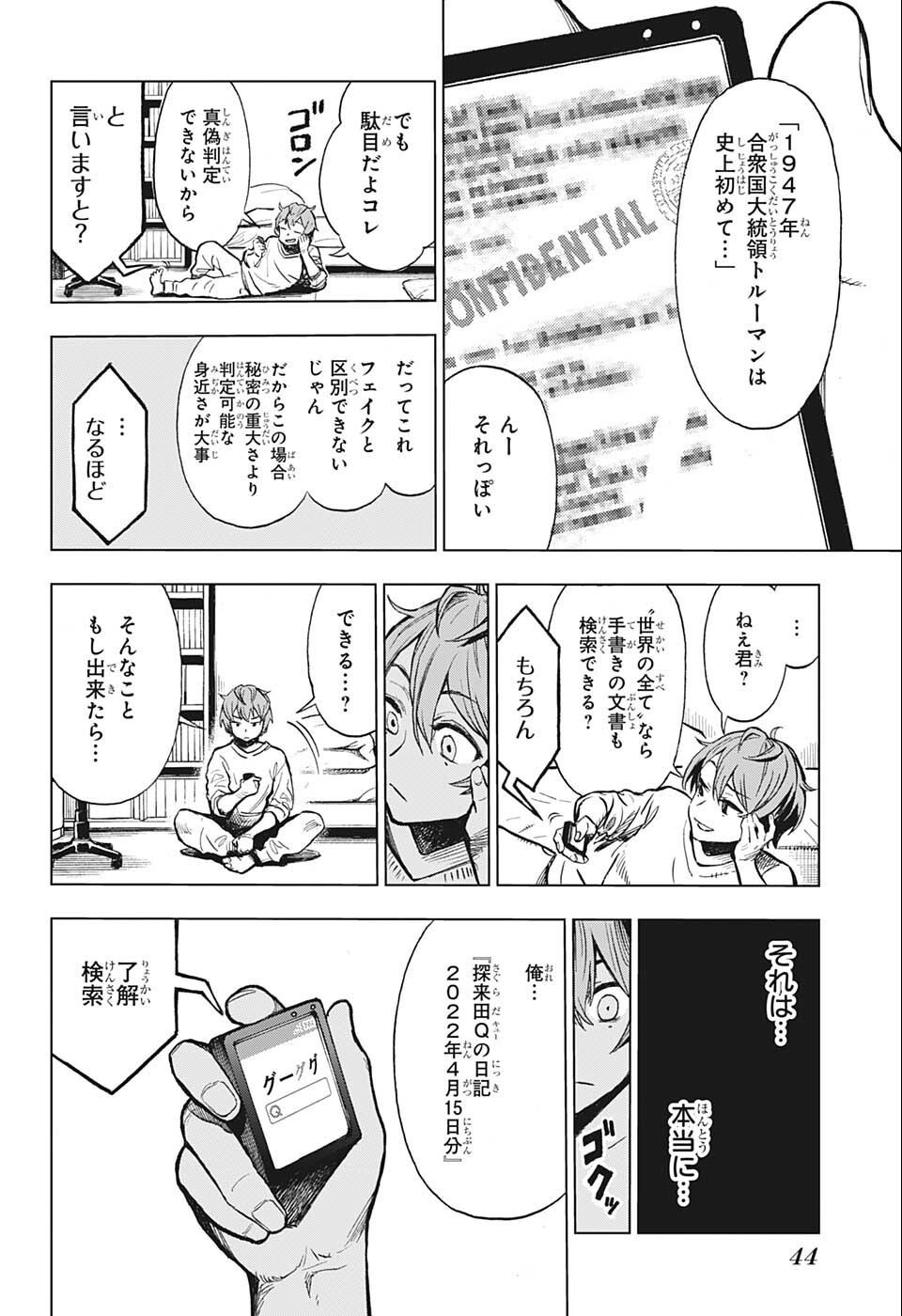 すごいスマホ 第1話 - Page 21