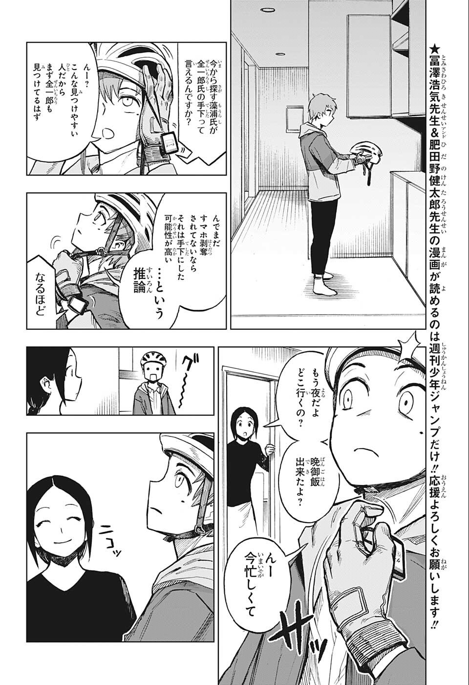 すごいスマホ 第10話 - Page 6