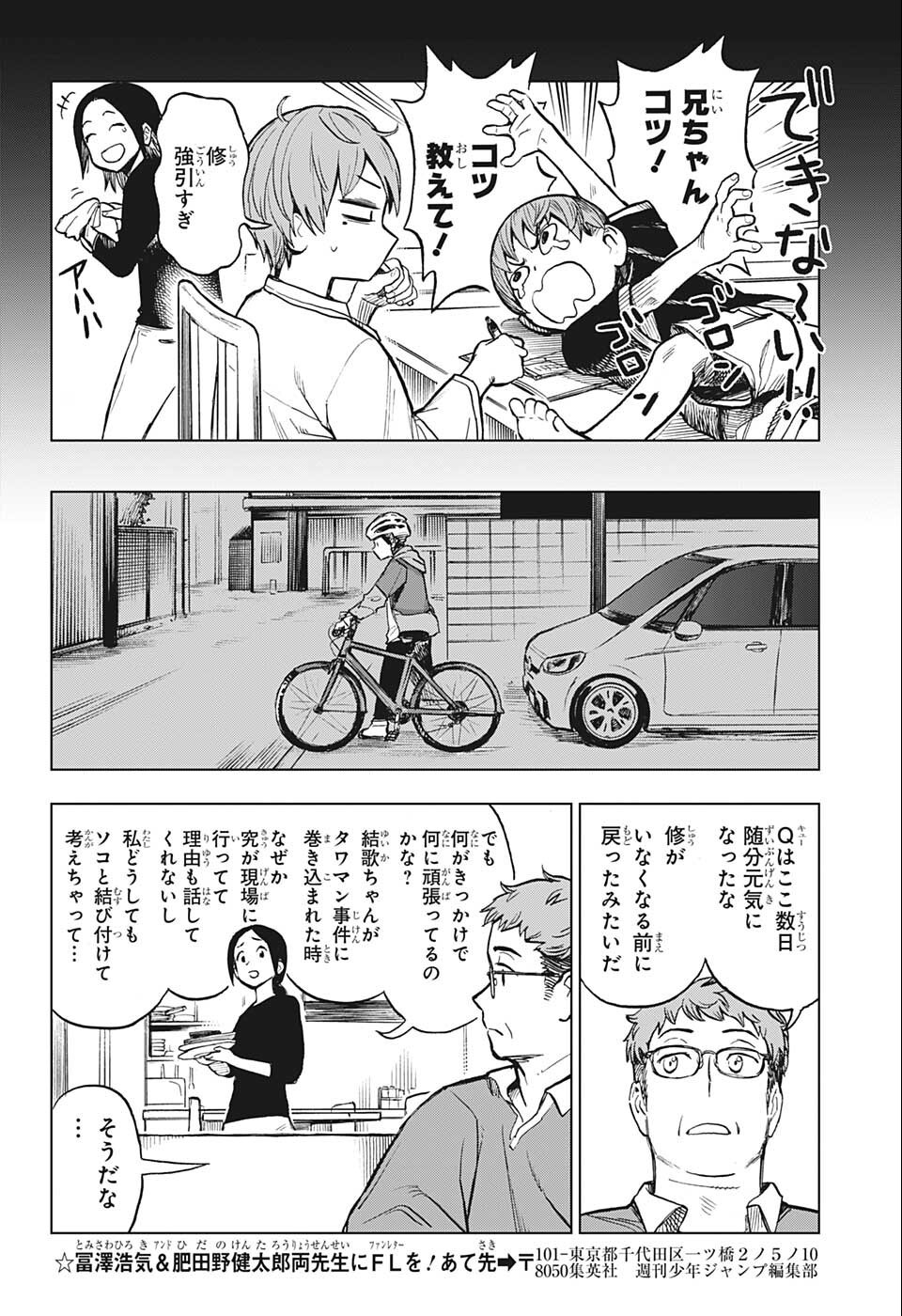 すごいスマホ 第10話 - Page 8