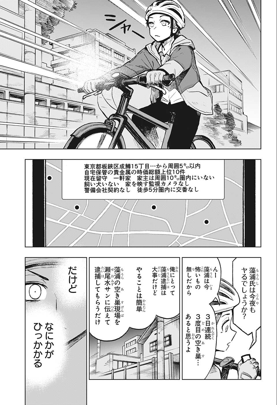 すごいスマホ 第10話 - Page 9