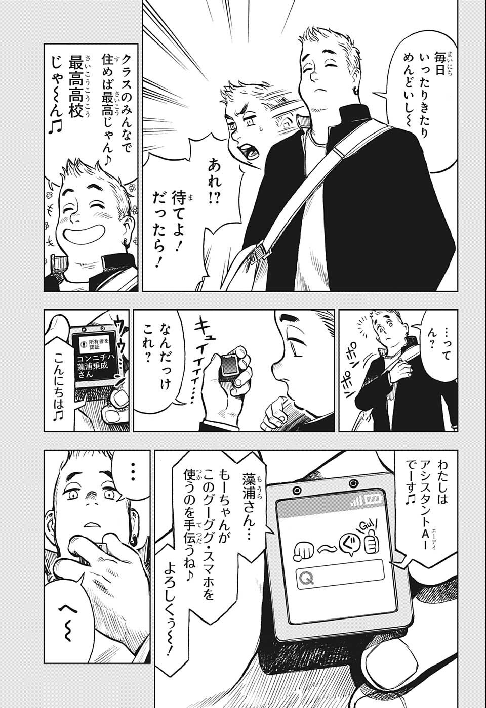 すごいスマホ 第10話 - Page 11