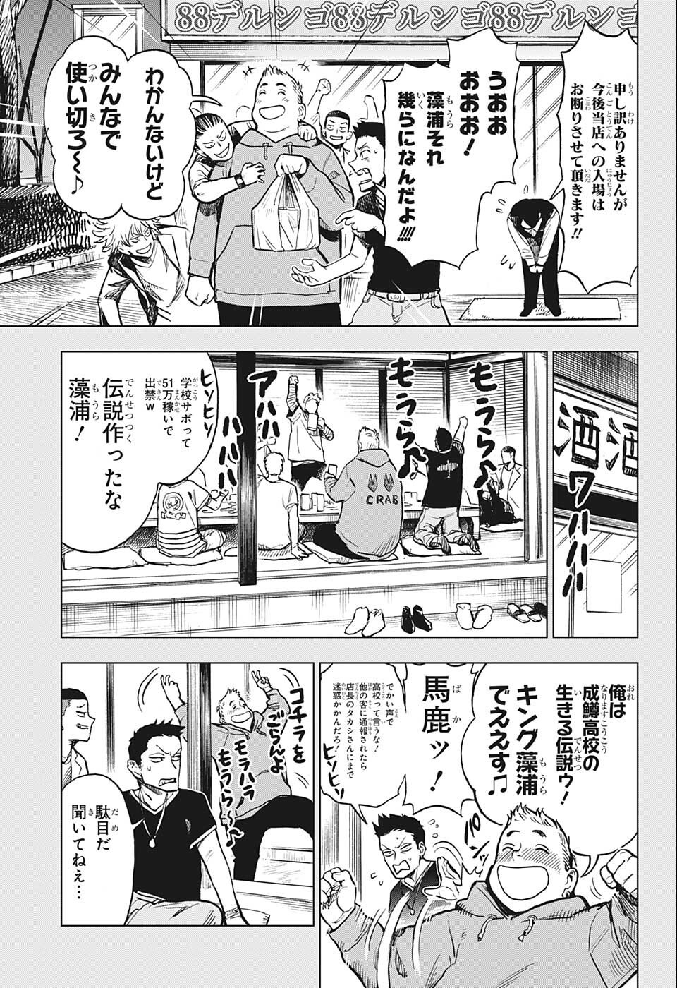 すごいスマホ 第10話 - Page 13