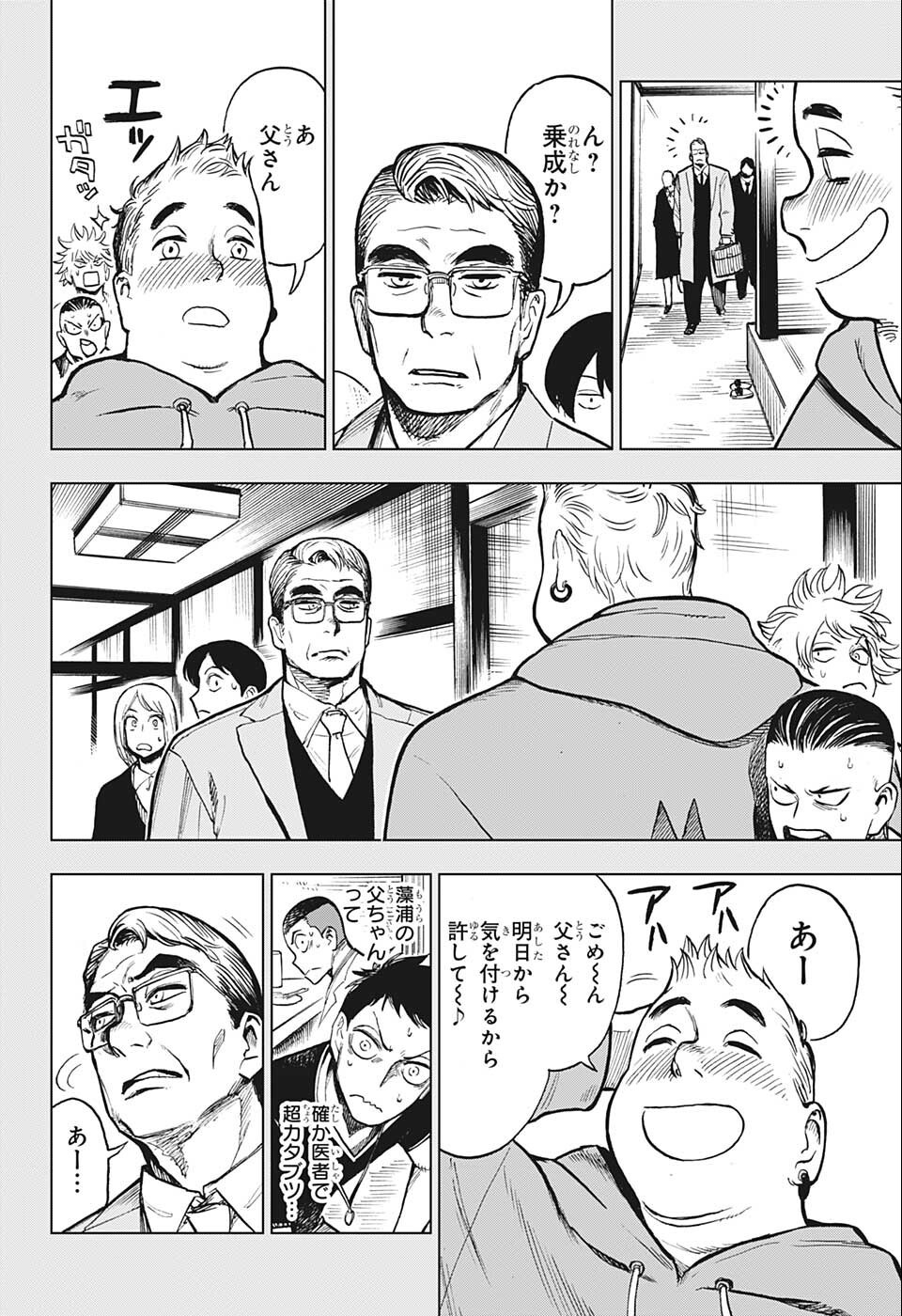すごいスマホ 第10話 - Page 14