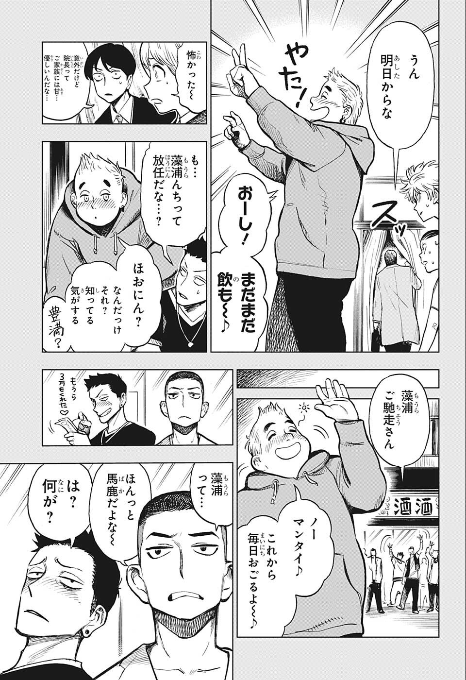 すごいスマホ 第10話 - Page 15