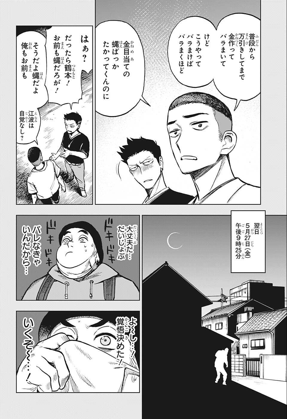 すごいスマホ 第10話 - Page 16