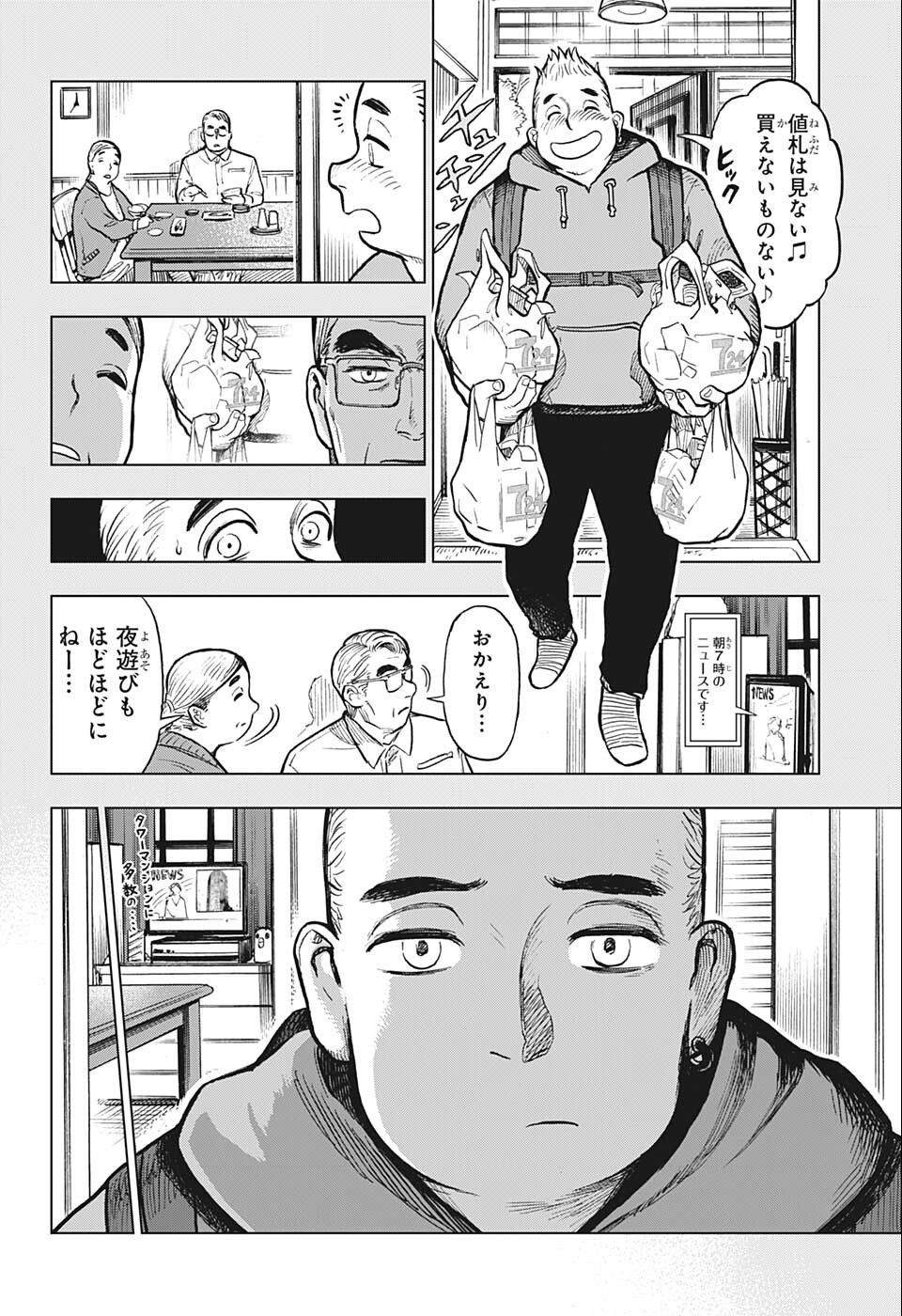 すごいスマホ 第10話 - Page 18