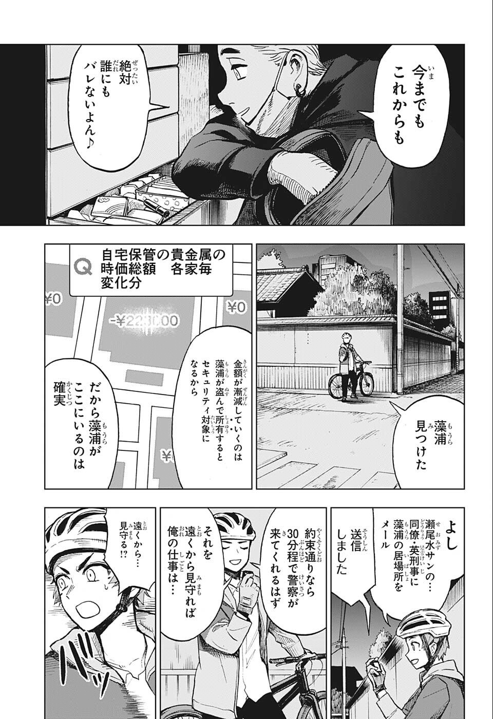 すごいスマホ 第10話 - Page 19