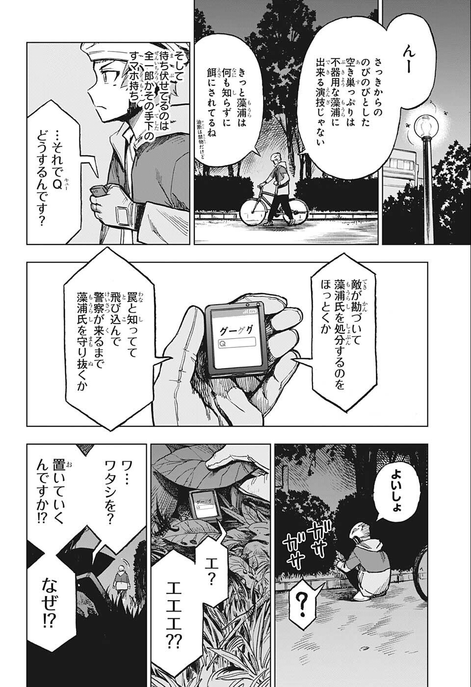 すごいスマホ 第11話 - Page 4