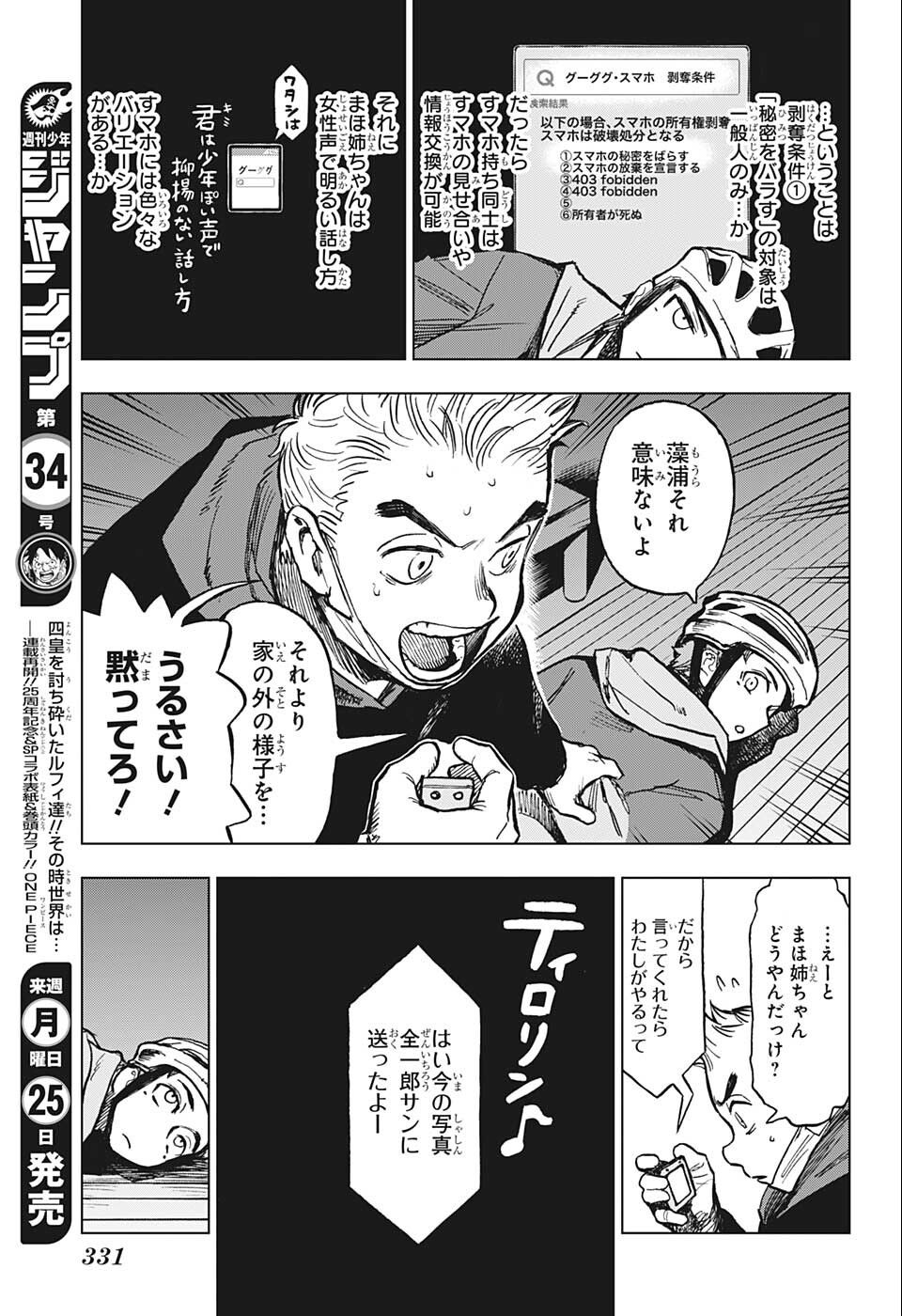 すごいスマホ 第11話 - Page 11