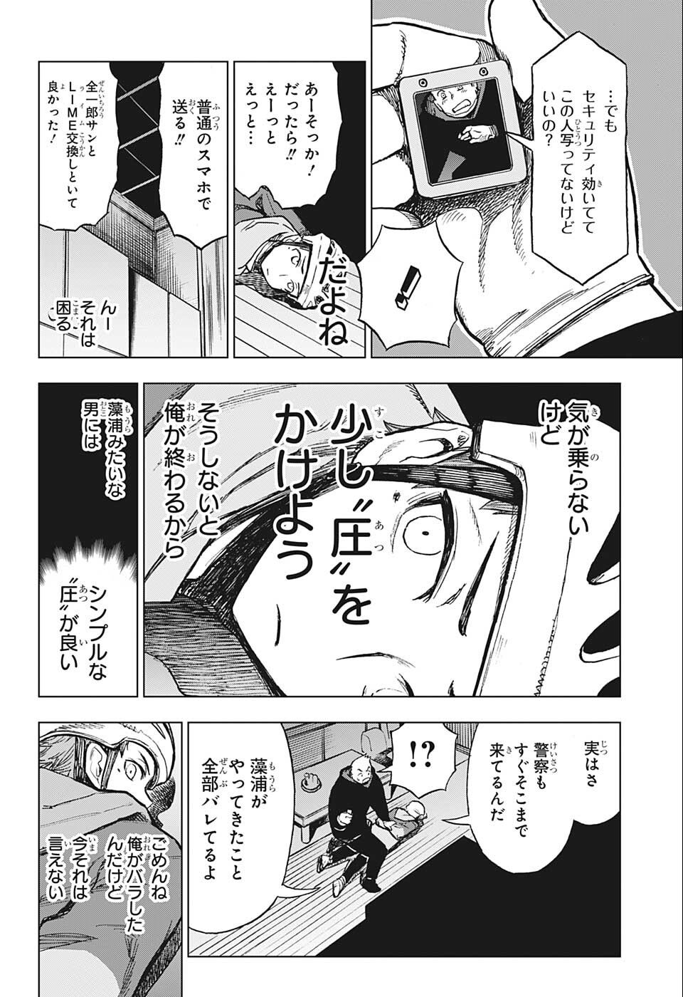 すごいスマホ 第11話 - Page 12