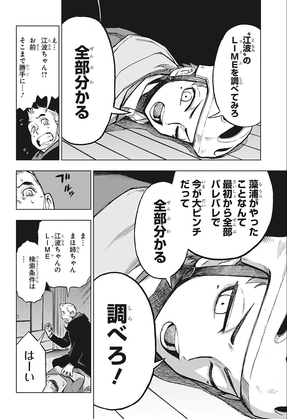 すごいスマホ 第11話 - Page 14