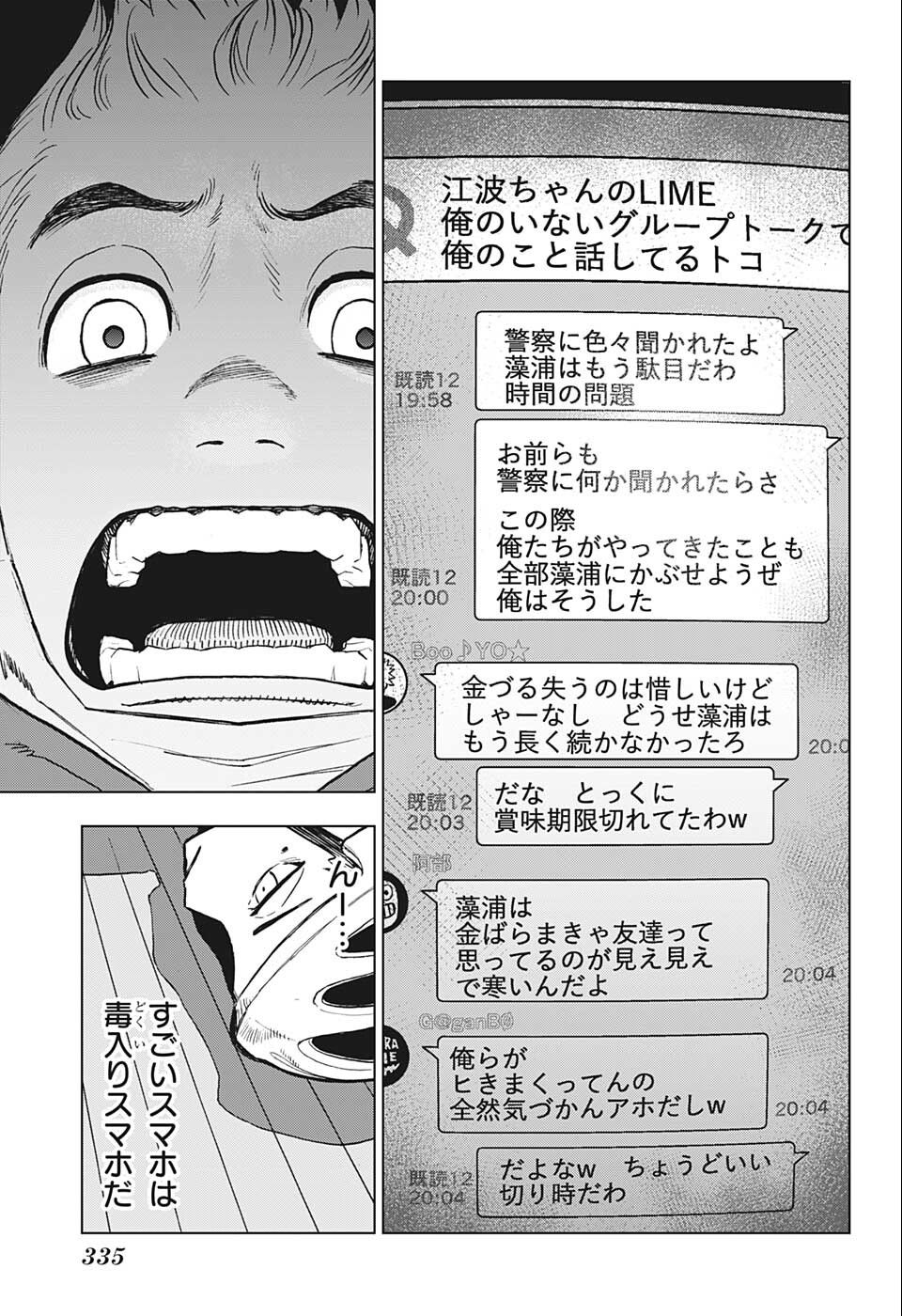 すごいスマホ 第11話 - Page 15