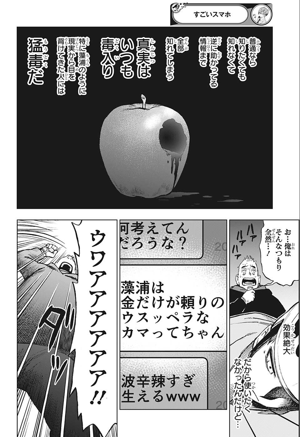 すごいスマホ 第11話 - Page 16