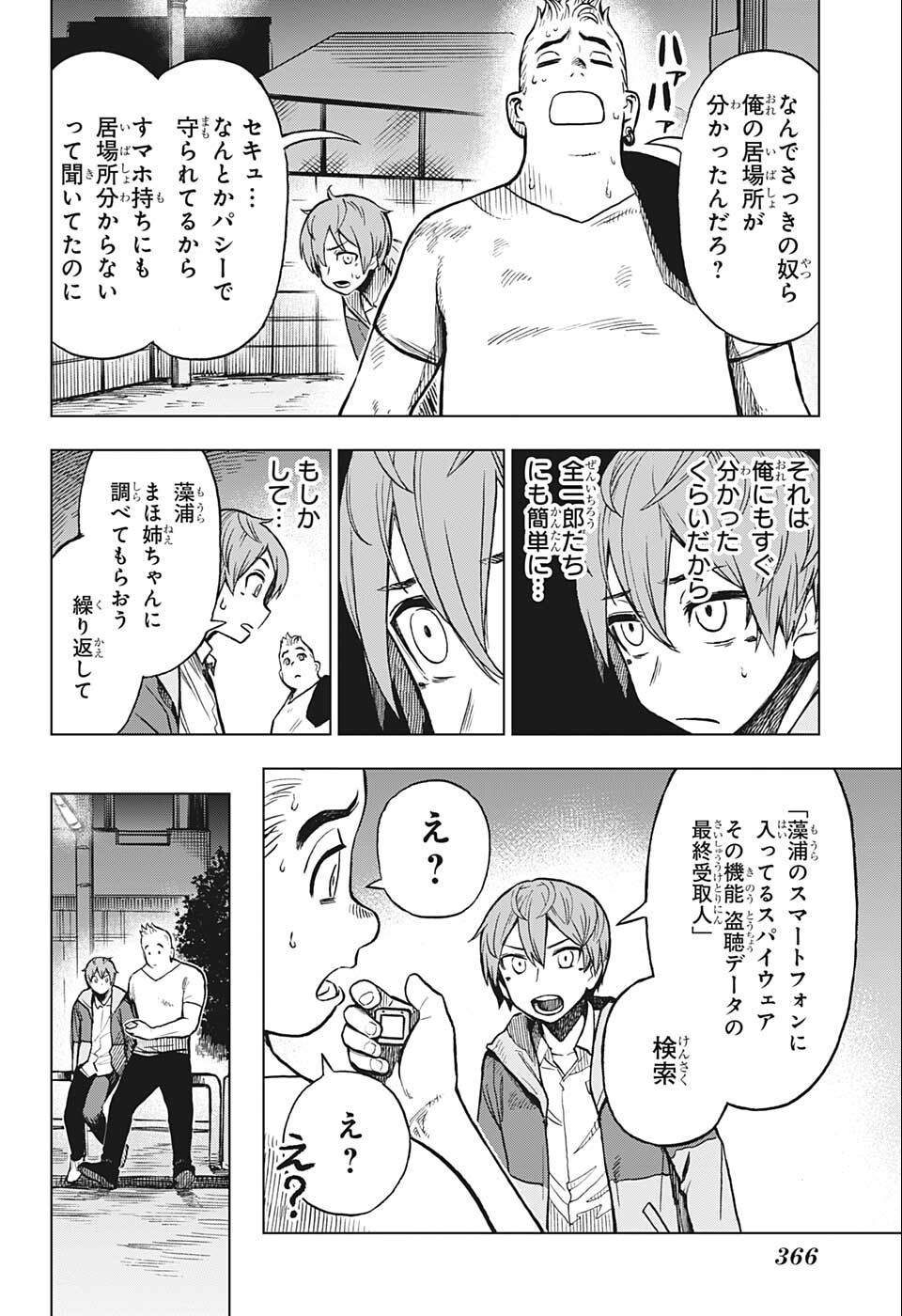 すごいスマホ 第13話 - Page 2