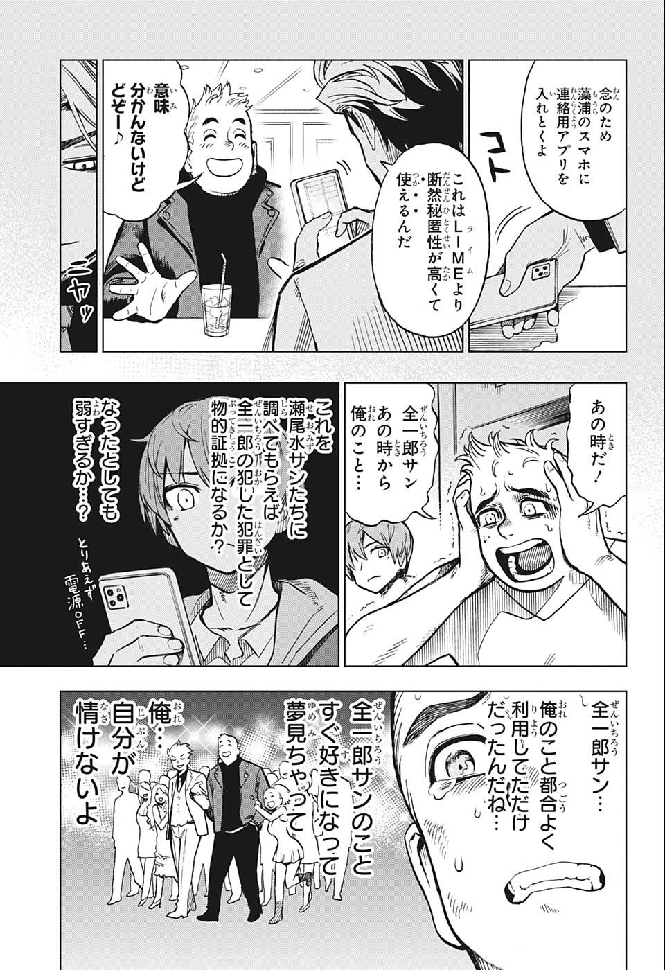 すごいスマホ 第13話 - Page 9