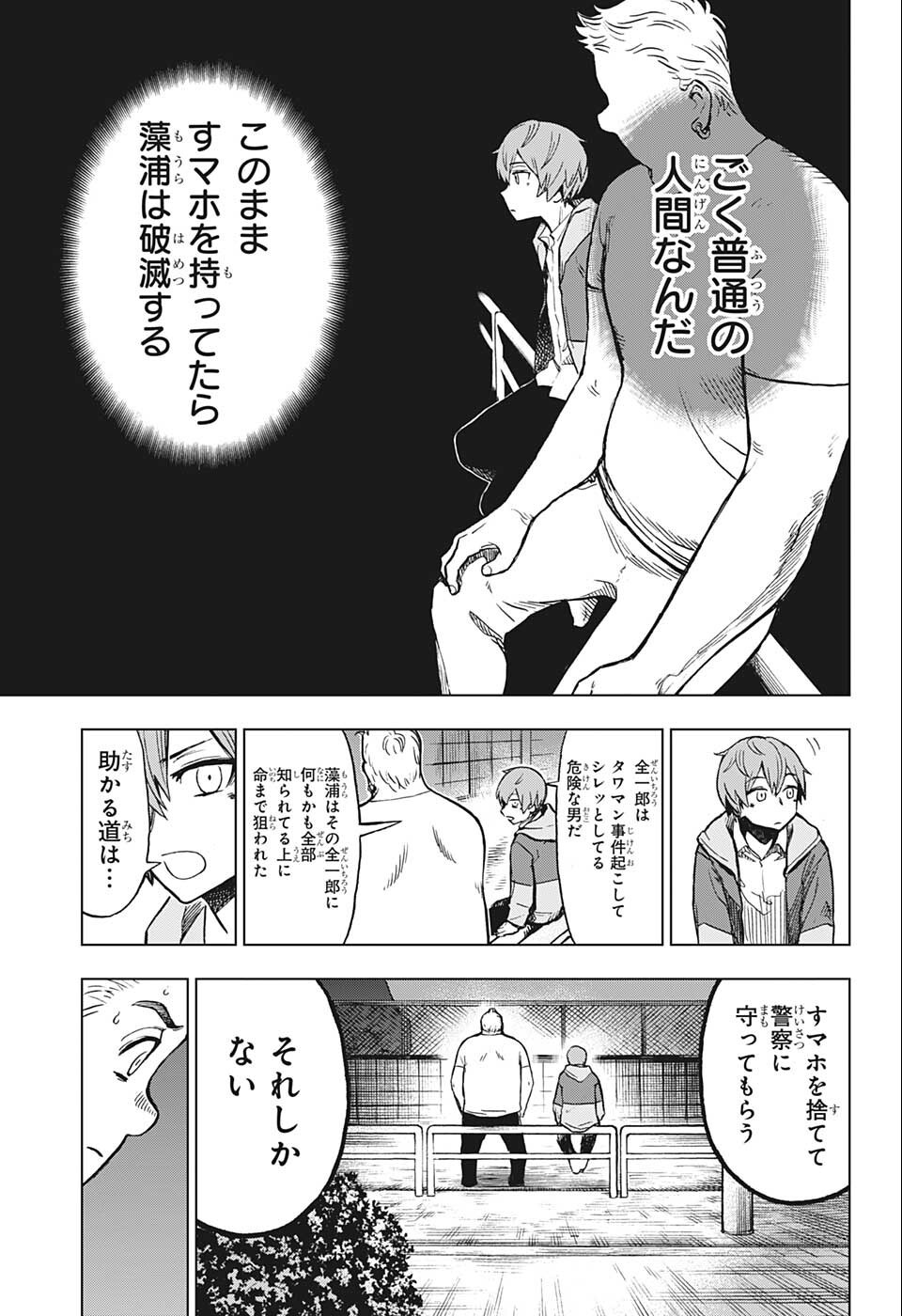 すごいスマホ 第13話 - Page 11