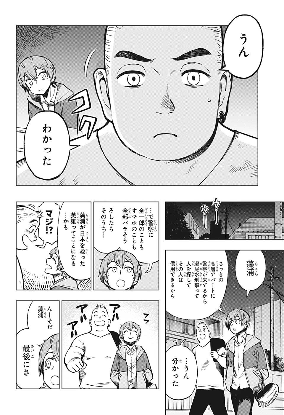 すごいスマホ 第13話 - Page 12