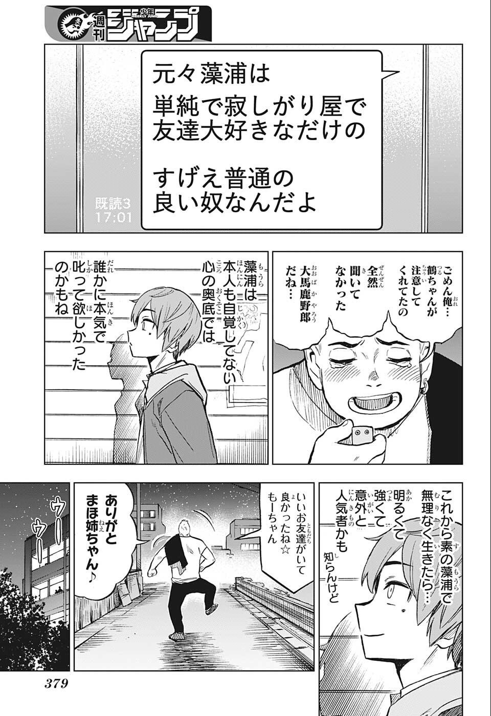 すごいスマホ 第13話 - Page 15