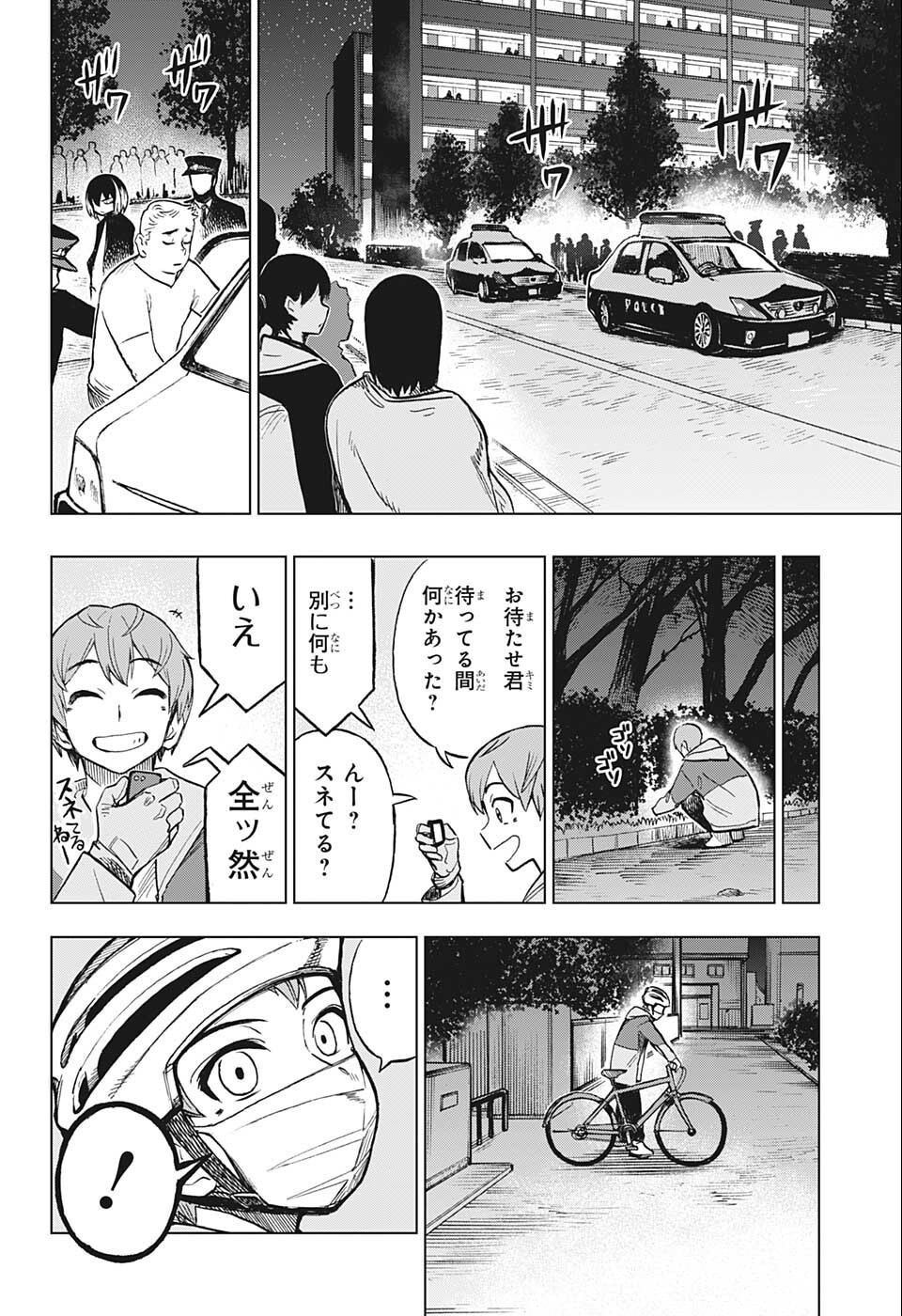 すごいスマホ 第13話 - Page 16