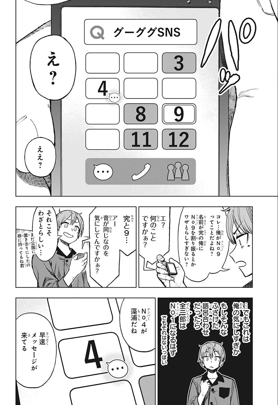 すごいスマホ 第14話 - Page 14