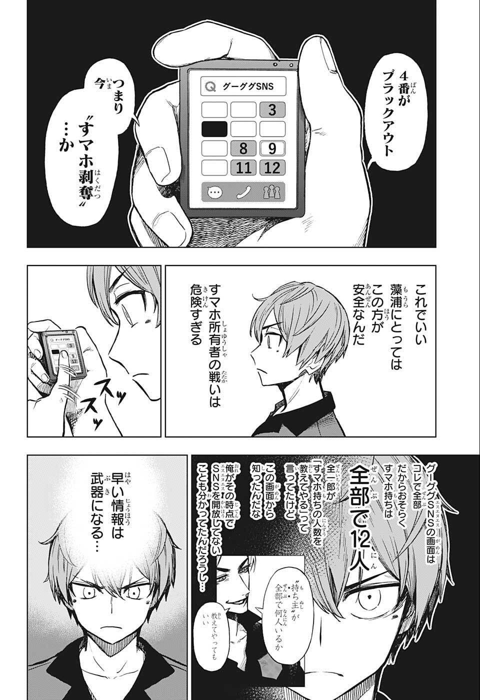 すごいスマホ 第14話 - Page 16