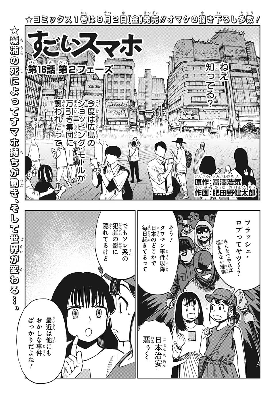 すごいスマホ 第16話 - Page 1