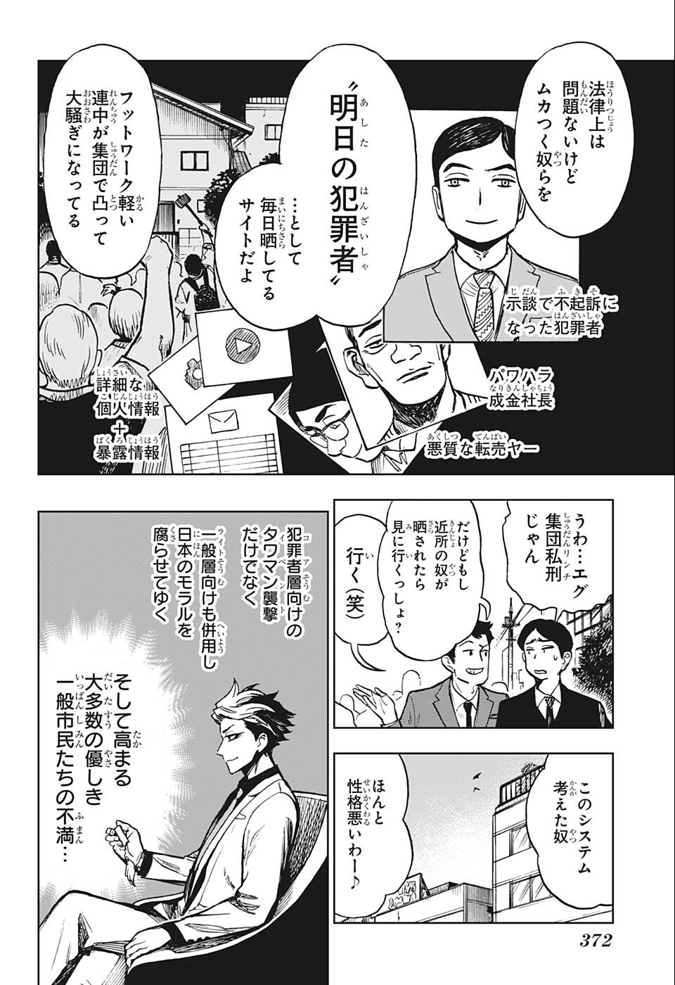 すごいスマホ 第16話 - Page 4