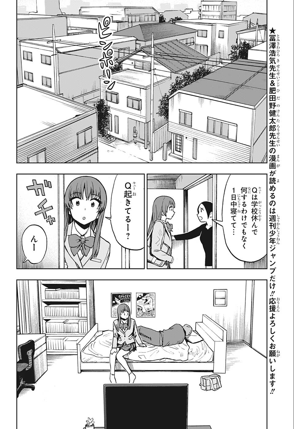 すごいスマホ 第16話 - Page 8