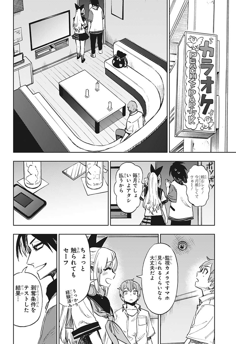 すごいスマホ 第17話 - Page 16