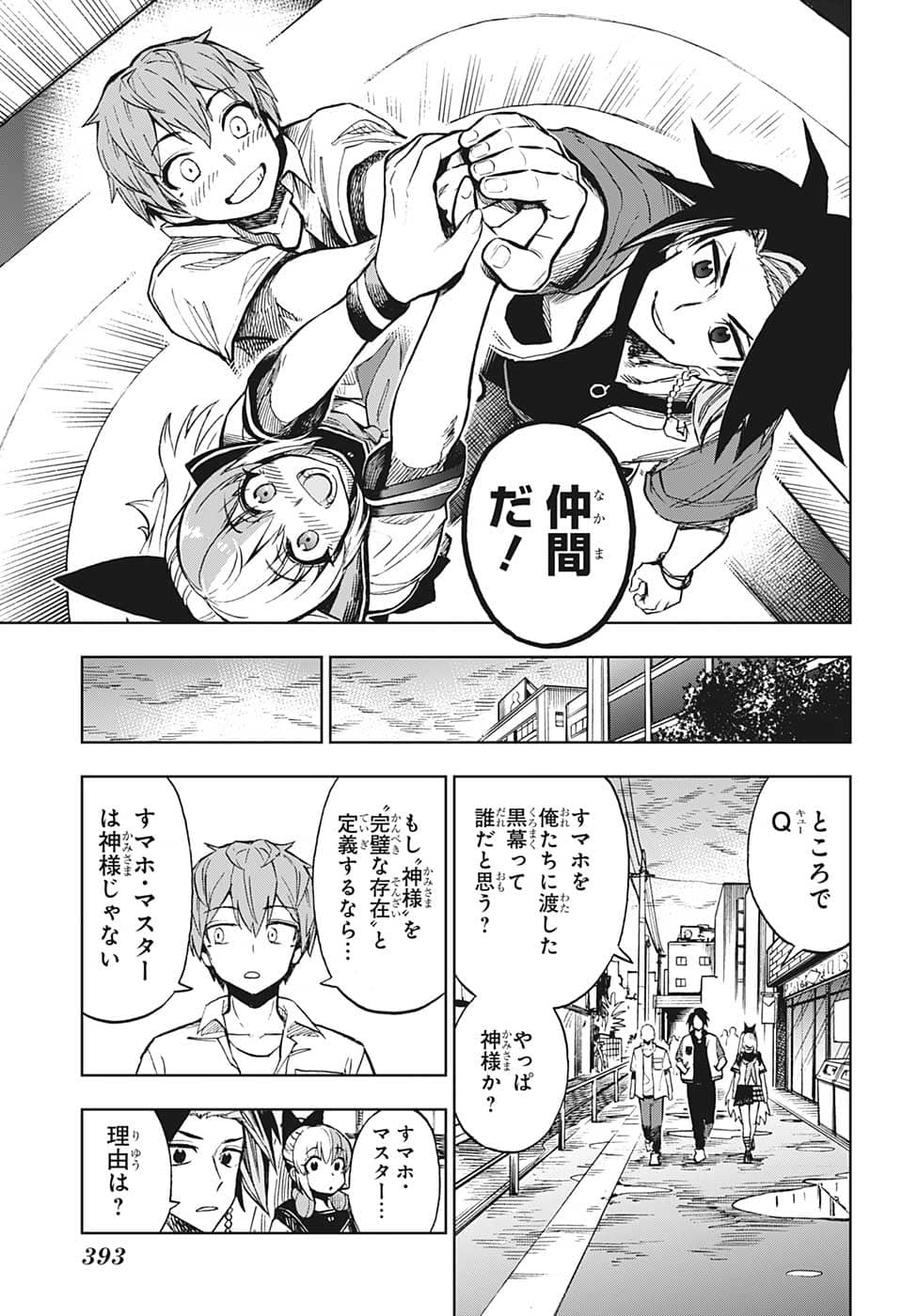 すごいスマホ 第19話 - Page 15
