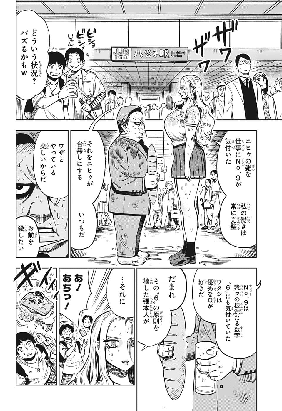 すごいスマホ 第19話 - Page 18