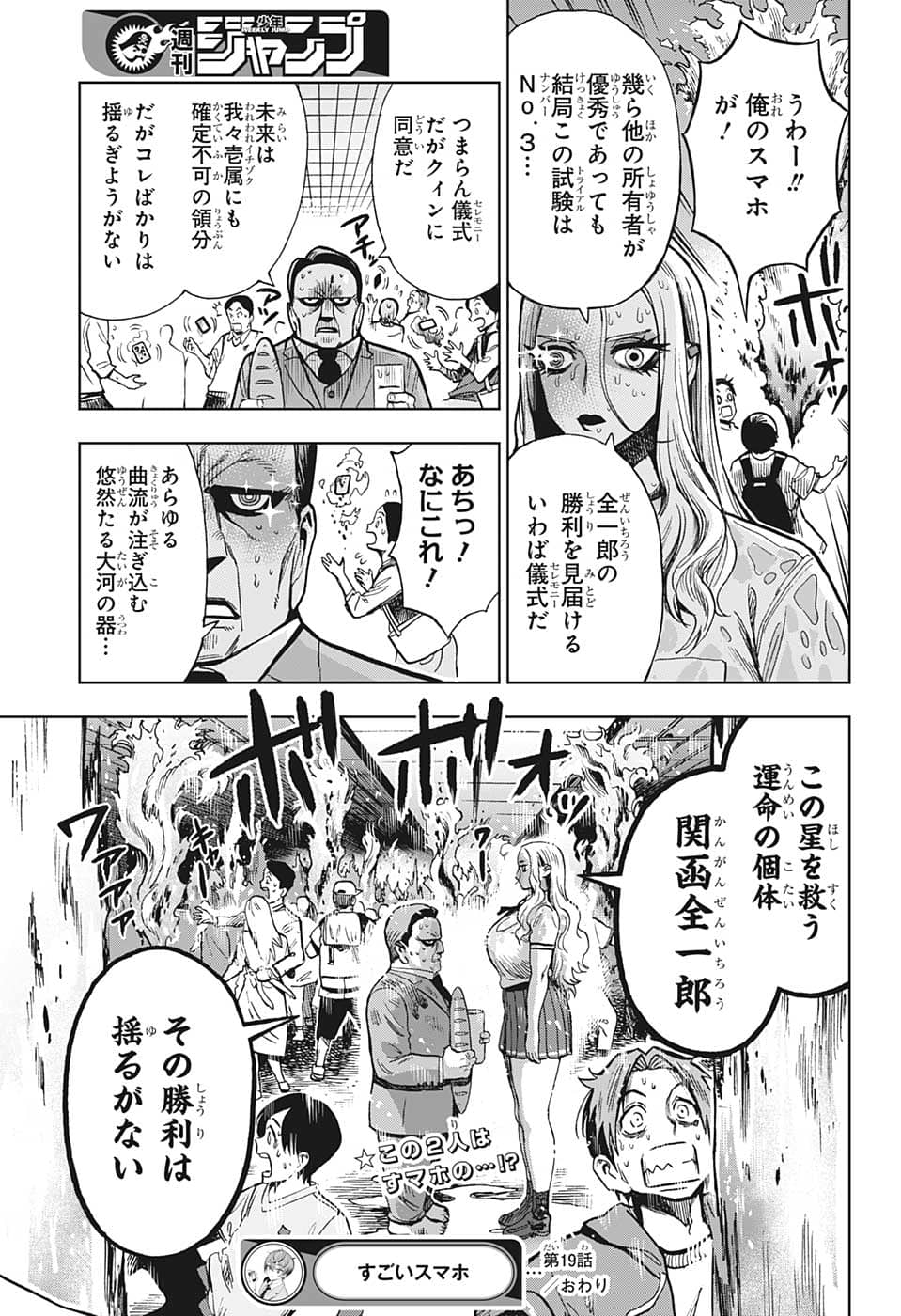 すごいスマホ 第19話 - Page 19