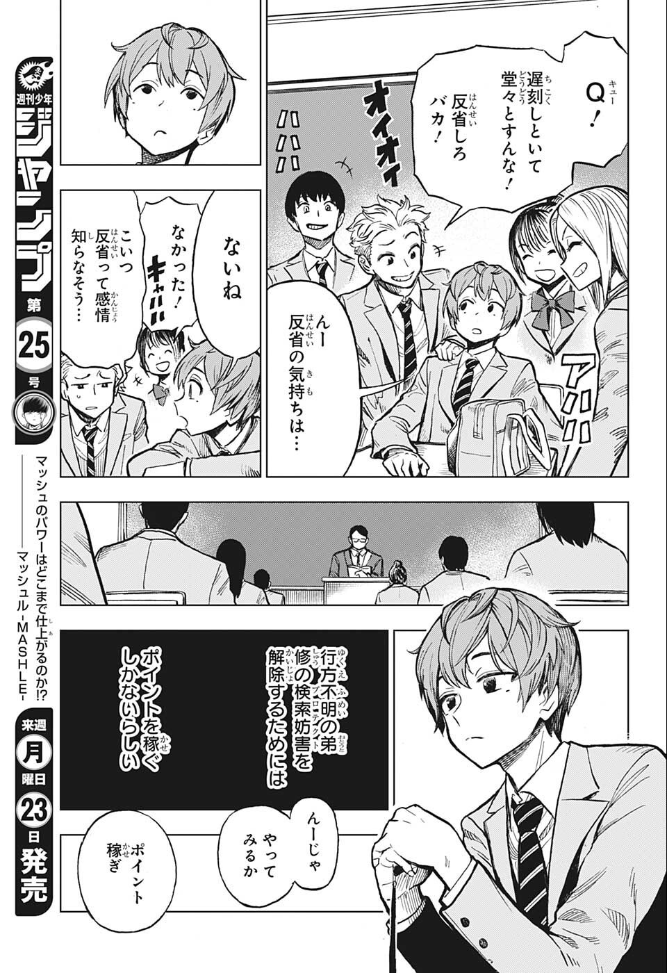 すごいスマホ 第2話 - Page 5