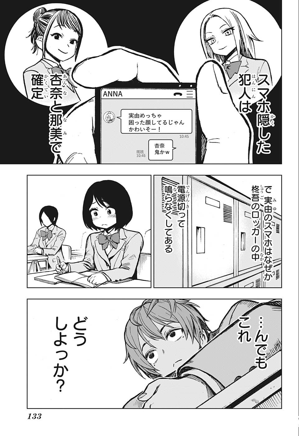 すごいスマホ 第2話 - Page 13