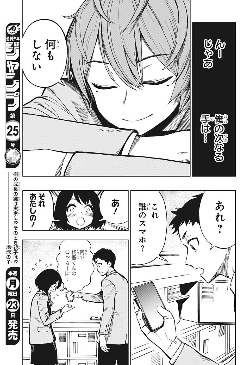 すごいスマホ 第2話 - Page 15