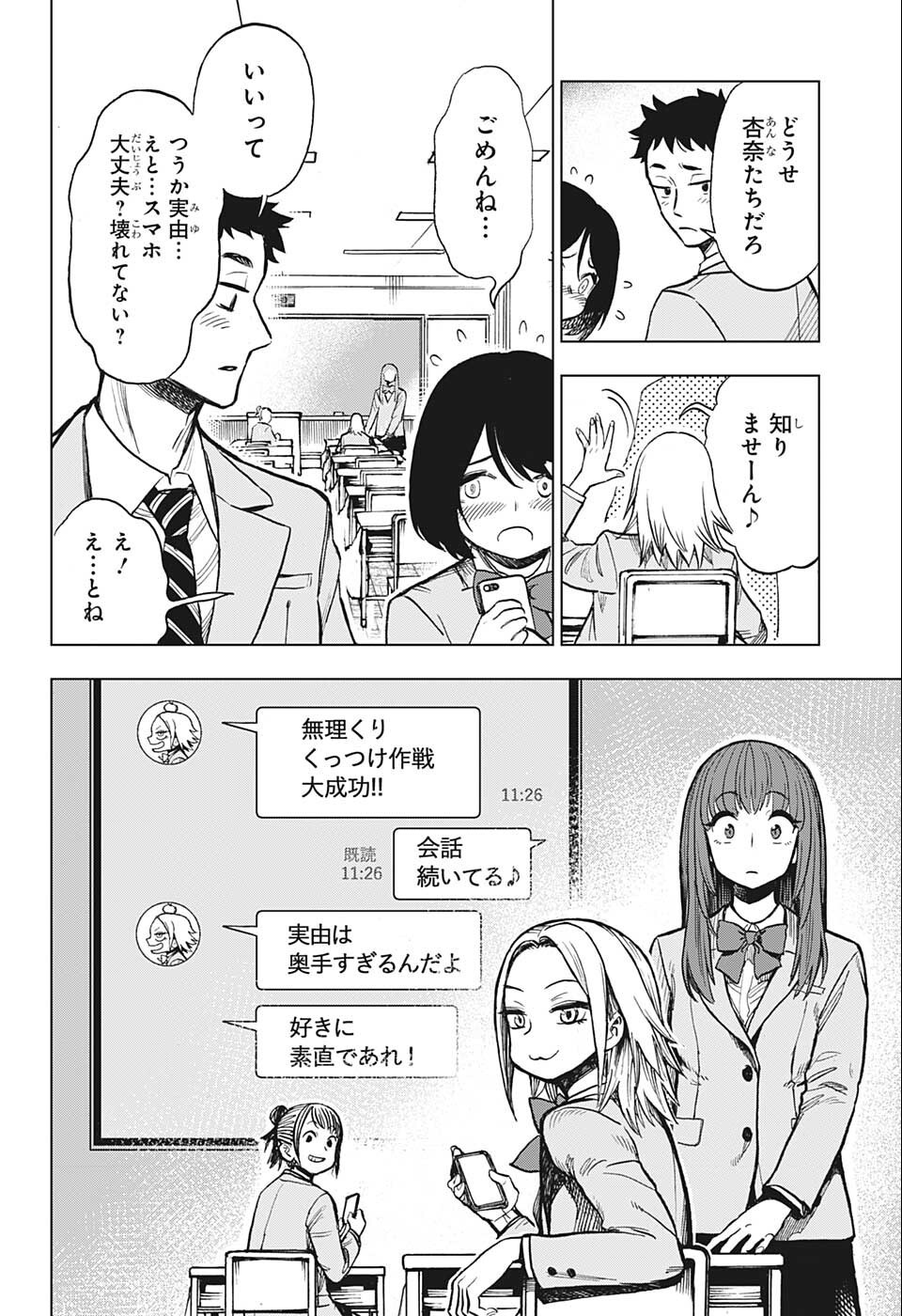 すごいスマホ 第2話 - Page 16