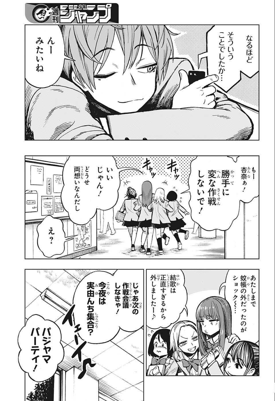 すごいスマホ 第2話 - Page 17