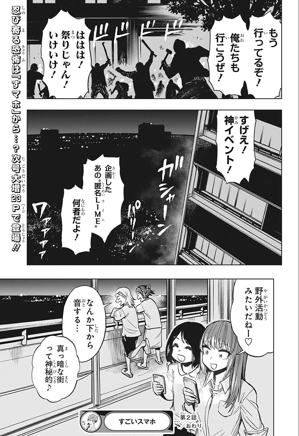 すごいスマホ 第2話 - Page 25