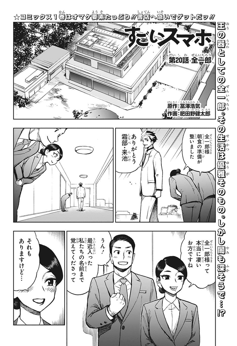 すごいスマホ 第20話 - Page 2