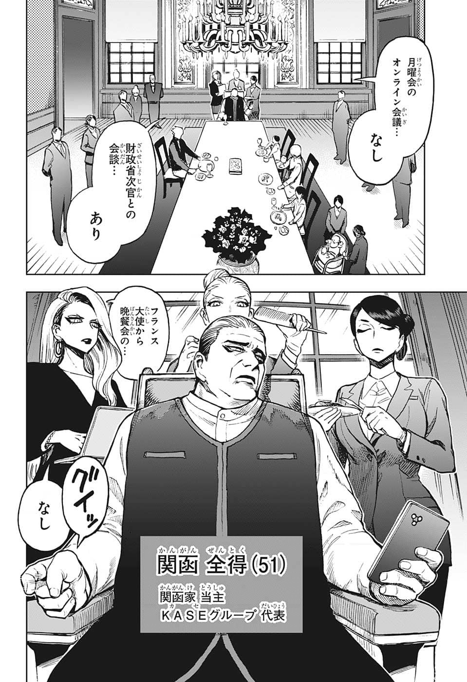 すごいスマホ 第20話 - Page 4