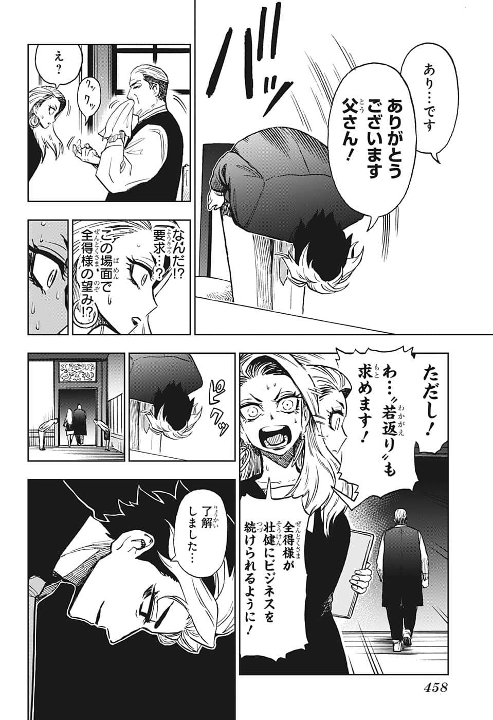 すごいスマホ 第20話 - Page 10